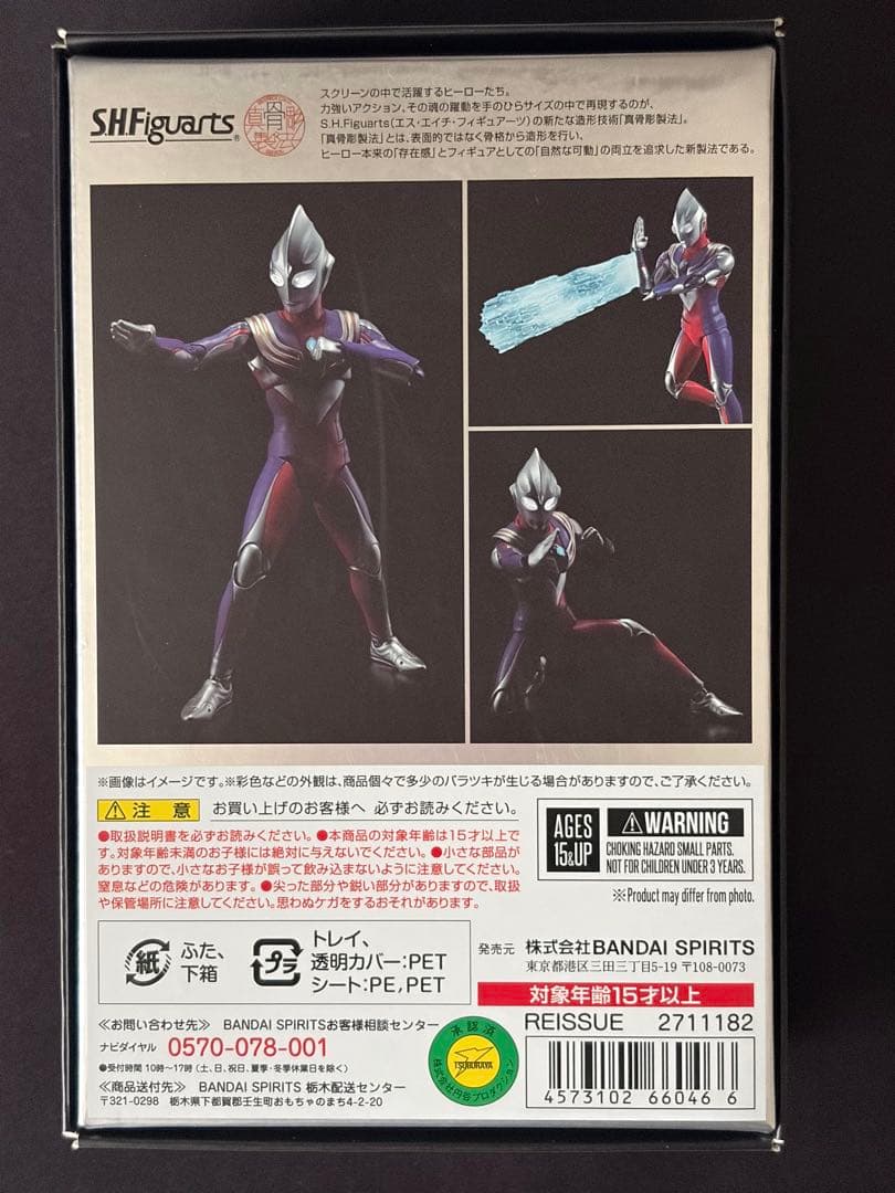 S.H.Figuarts 真骨彫製法 ウルトラマンティガマルチタイプ 再販版