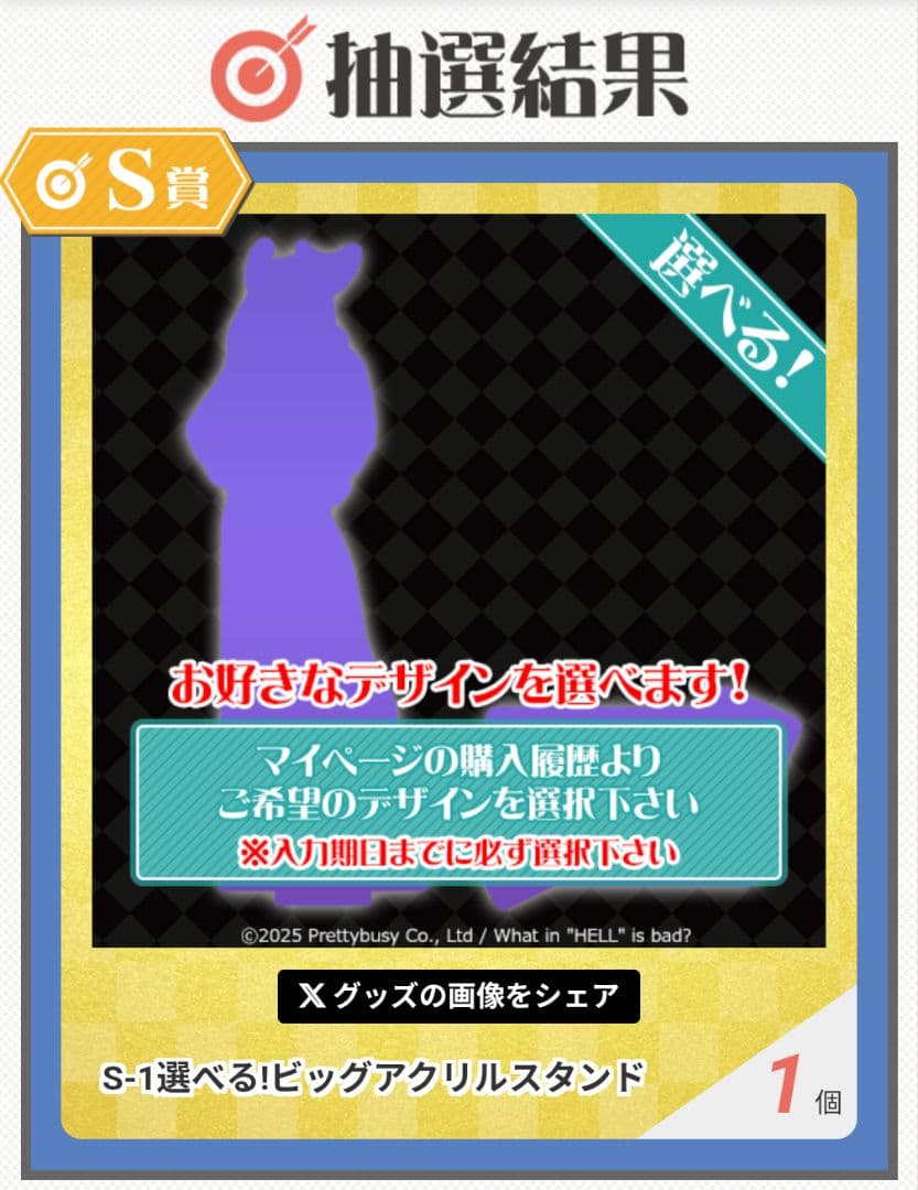 地獄のどこが悪い くじ引き堂　くじ レヴィアタン　アクリルスタンド