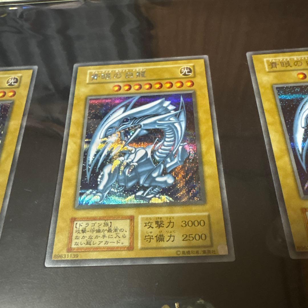 25th 青眼の白龍 シクブル　海馬セット　ブルーアイズホワイトドラゴン　３枚