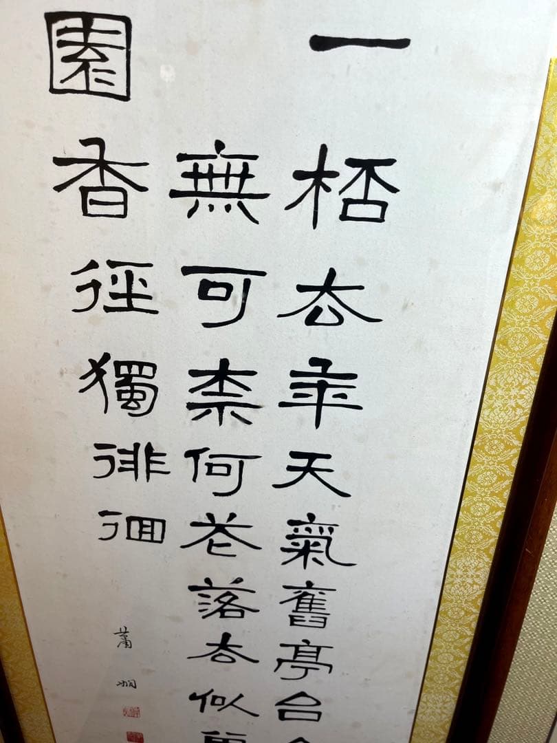 【書道額】額縁　書道　書画　美術品　 肉筆　2点セットまとめ