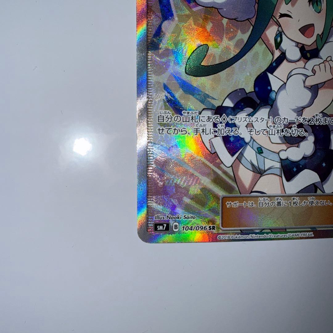 【最安値】ルチア SR SM7 裂空のカリスマ 104/096