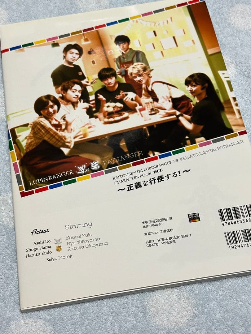 スーパー戦隊　ルパパト Blu-ray 超全集 キャラクターブック　ガチャ