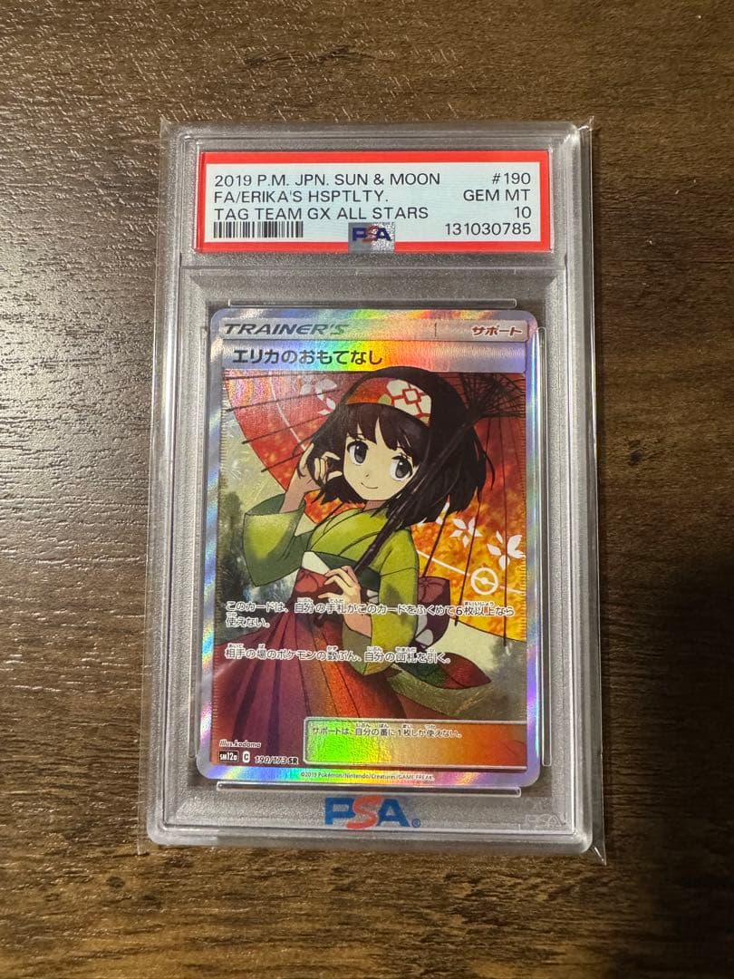 エリカのおもてなし SR SM12a TAG GX PSA10
