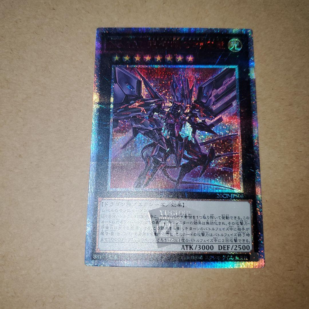 ギャラクシーアイズタキオンドラゴン　20th