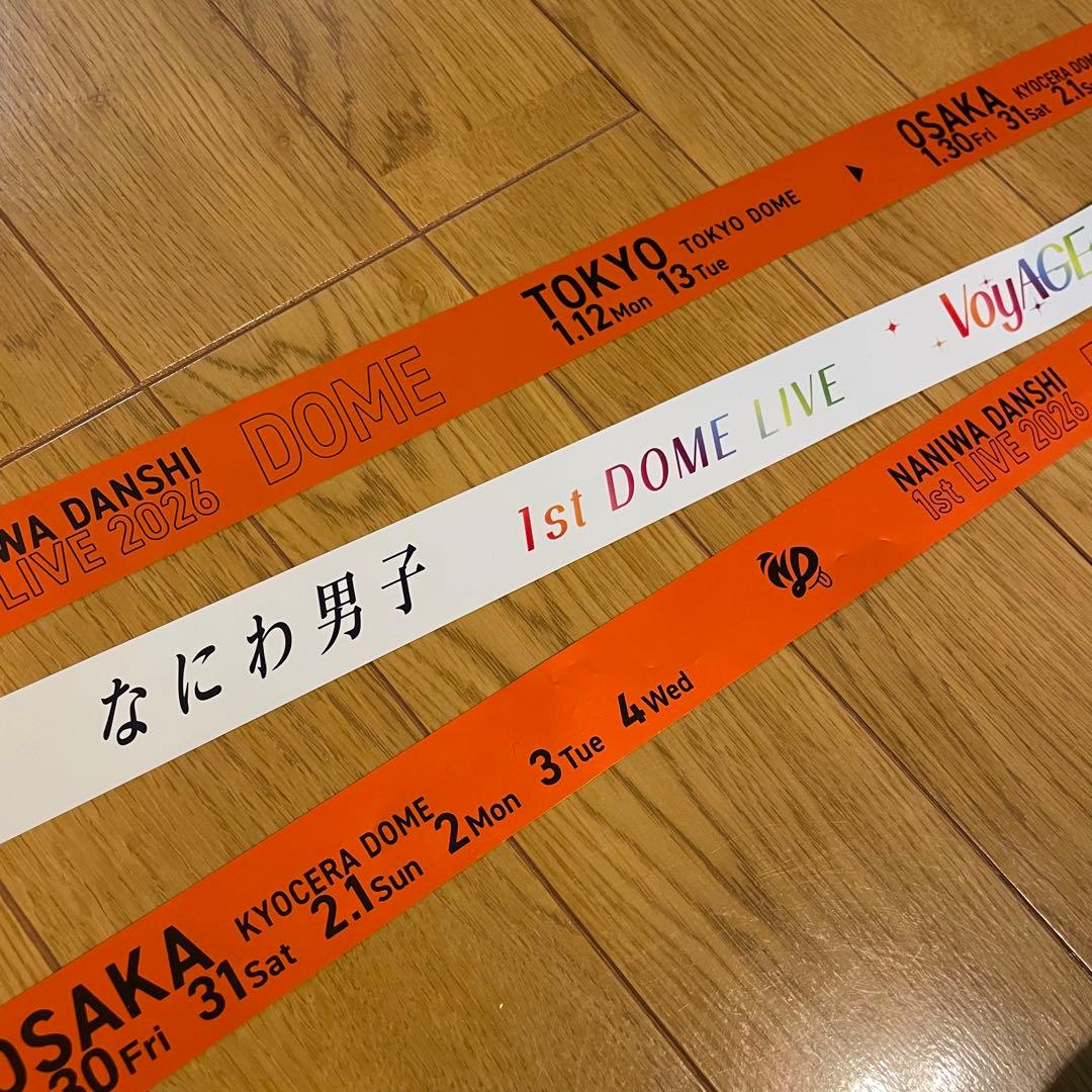 なにわ男子 1st DOME LIVE 'VoyAGE' 銀テープ 7本セット