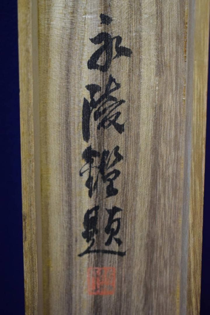 模写/谷文晁/山水図/佐竹永陵の桐極箱付/布袋屋掛軸HG-228