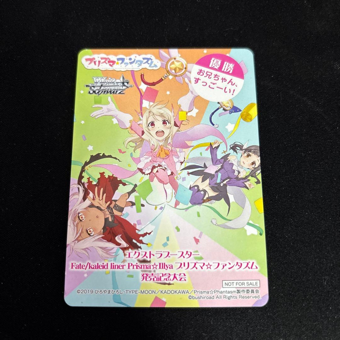 ヴァイスシュヴァルツ　プリズマ☆イリヤ　発売記念大会　優勝賞品