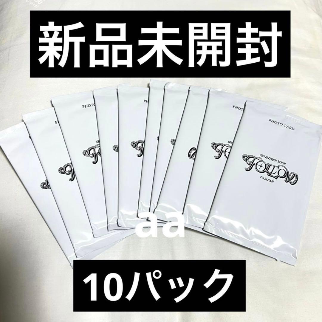 【新品未開封】SEVENTEEN FOLLOW JAPAN　トレカ10パック