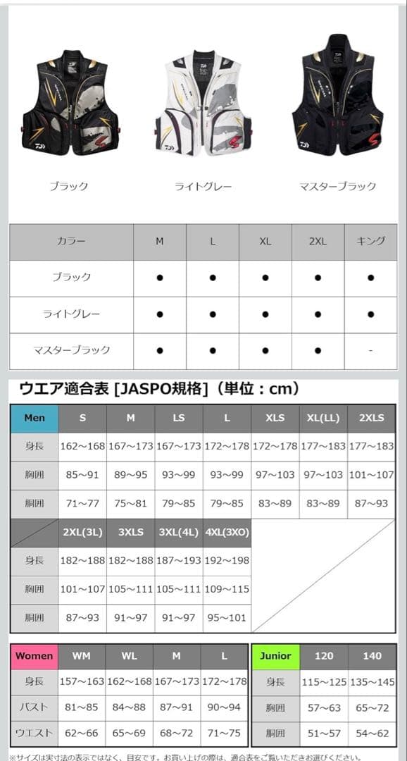 新品　ダイワ SPECIAL 鮎ベスト DV-1023 L マスターブラック