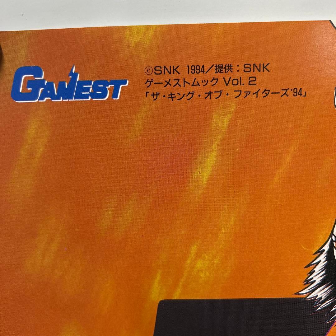 ザ・キング・オブ・ファイターズ94 B2ポスター