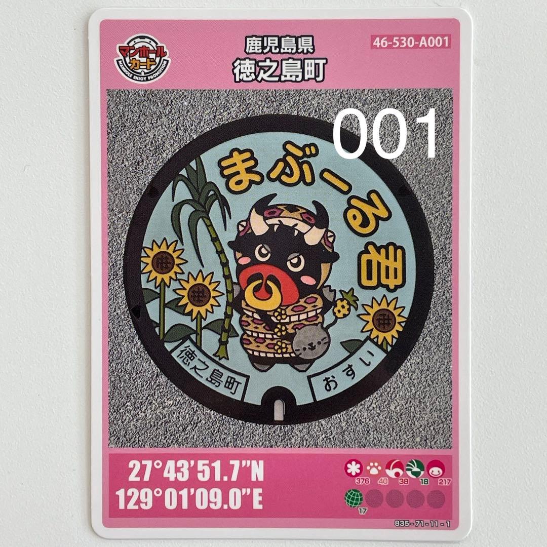 【マンホールカード】初期ロット001 鹿児島県徳之島町 ★まぶーる君★