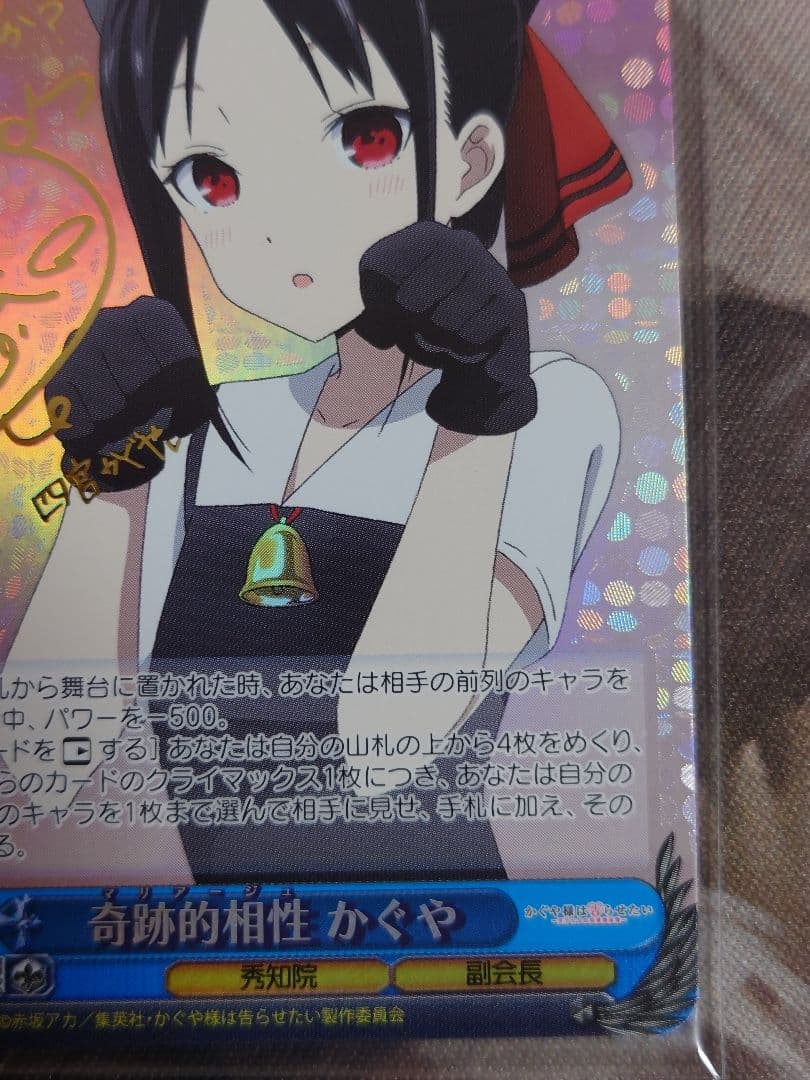 奇跡的相性 かぐや spサイン　ヴァイスシュヴァルツ　s79-073　旧裁断