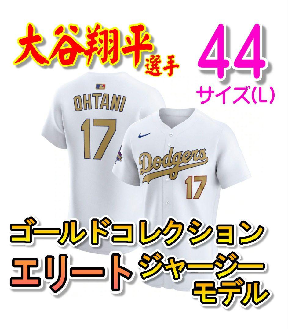 【正規品】大谷翔平 エリートジャージー ゴールド ユニフォーム 44 ドジャース