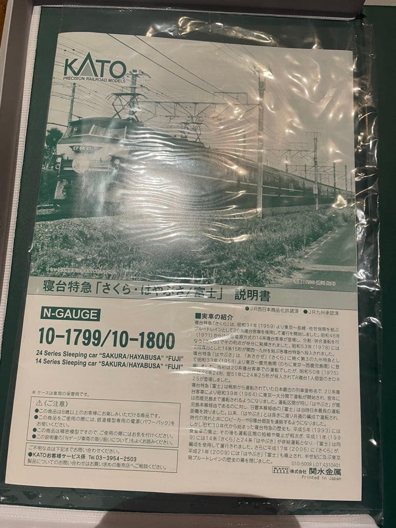 KATO 24系寝台車セット 10-1799 Nゲージ　室内灯付き