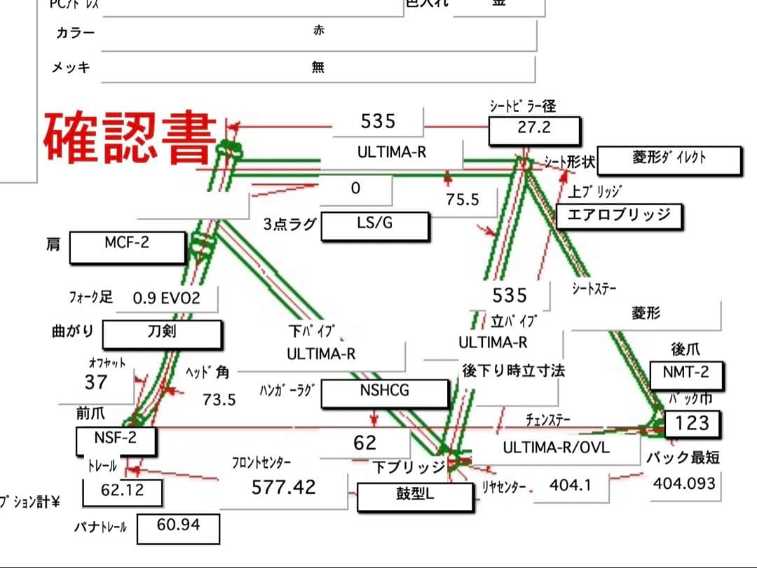 マキノ　MAKINO njs ピストフレーム