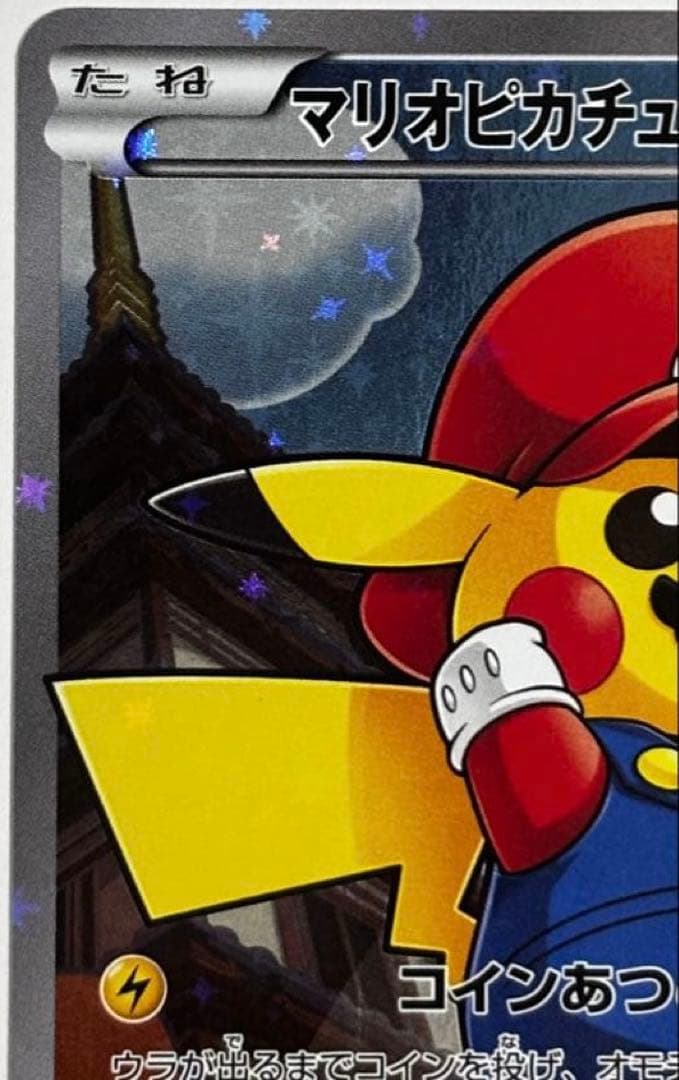 マリオピカチュウ