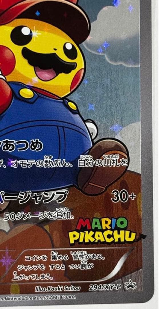 マリオピカチュウ