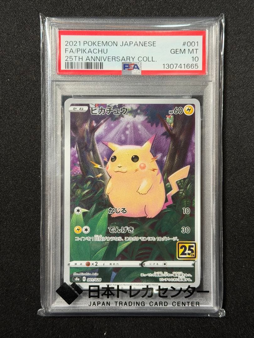【PSA10】ピカチュウ クラシック008/032・ピカ25th001/028