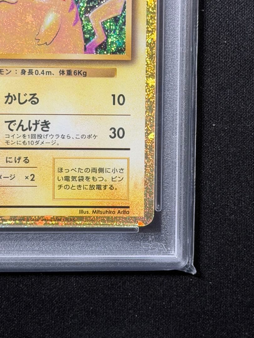 【PSA10】ピカチュウ クラシック008/032・ピカ25th001/028