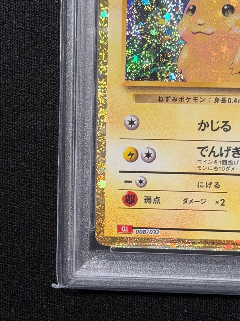 【PSA10】ピカチュウ クラシック008/032・ピカ25th001/028