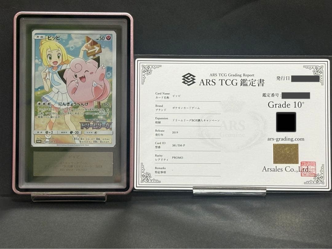 は*子様 ars10+ ピッピ chr ドリームリーグ　プロモ　リーリエ