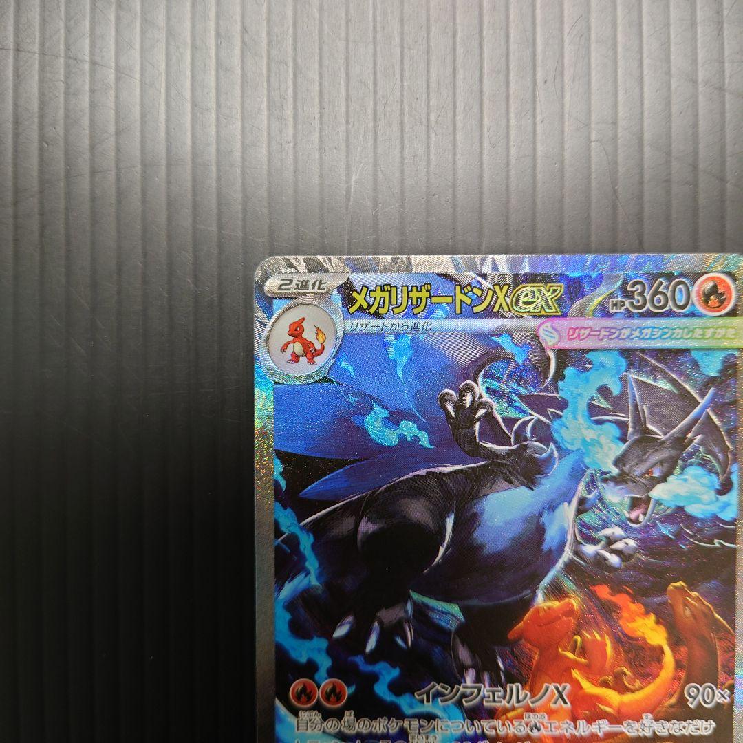 ポケカ　メガリザードンex SAR m2 110/080