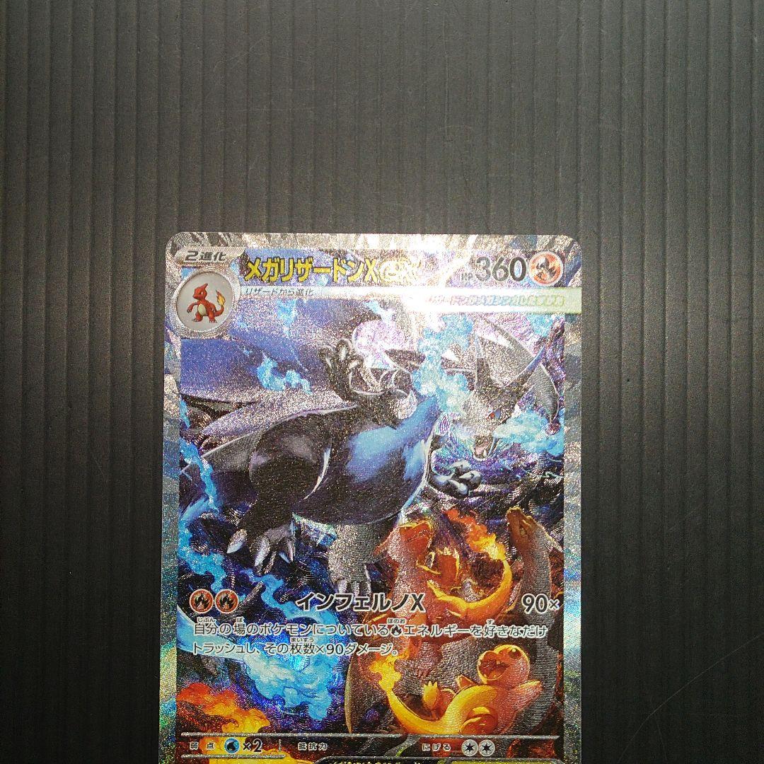 ポケカ　メガリザードンex SAR m2 110/080