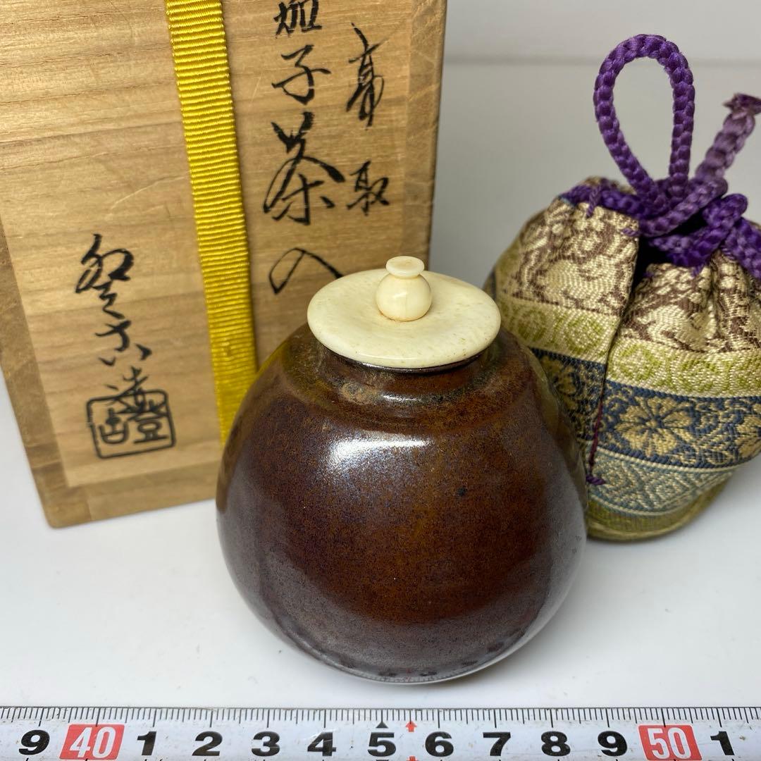 ☆茶3笹山登古造　高取茄子茶入　高さ7.5cm 共箱　東N7-1010①