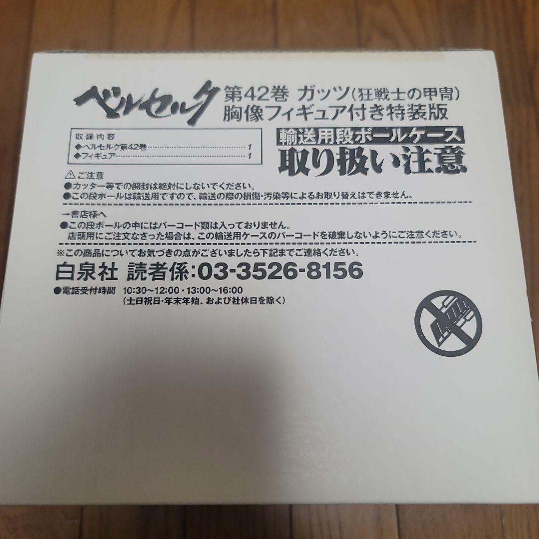 第42巻 ガッツ 胸像フィギュア付き特装版