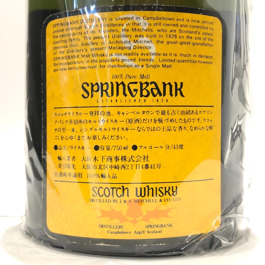 オールドボトル 特級スプリングバンク 8年 スコッチウイスキー 750ml