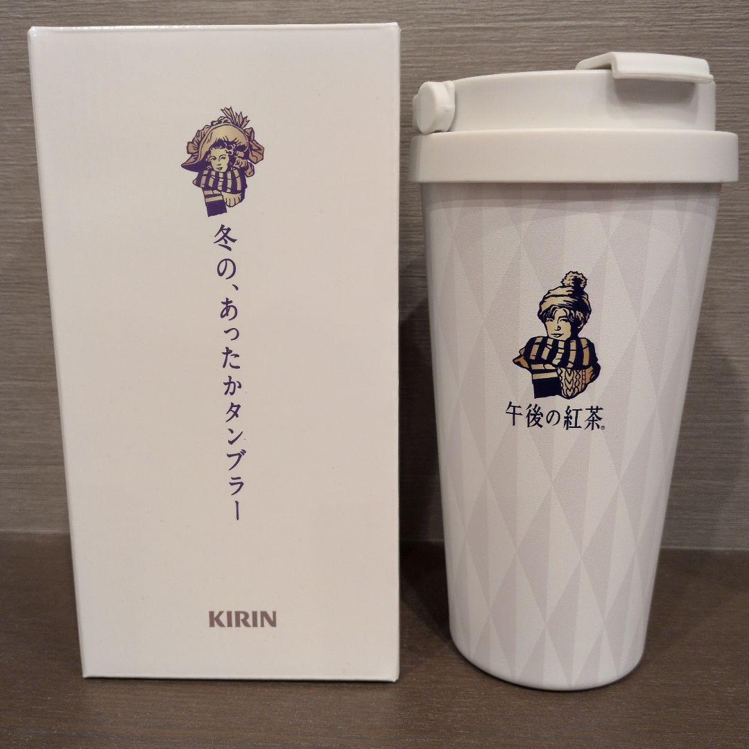 KIRIN　午後の紅茶　冬のあったかタンブラー