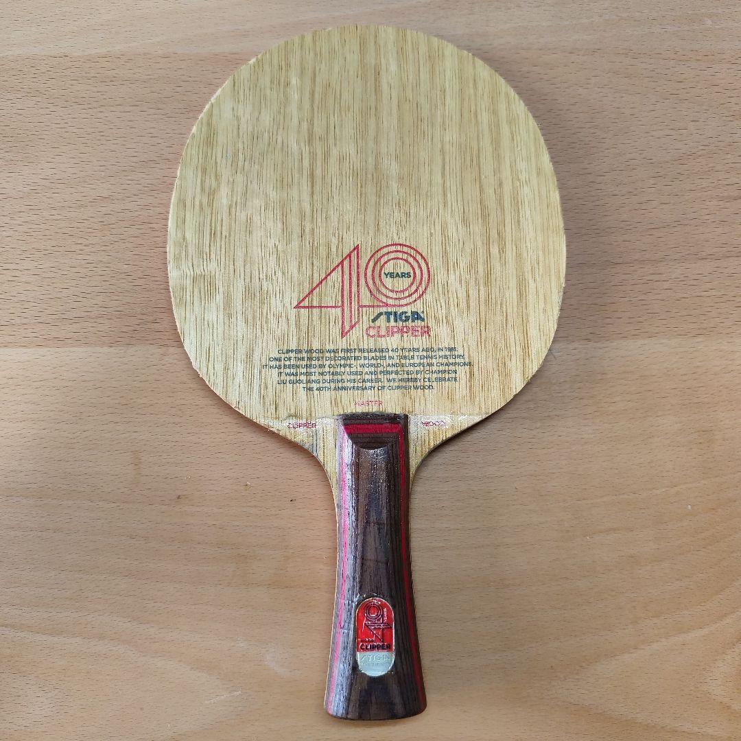 【限定品】クリッパーウッド40周年記念【STIGA】