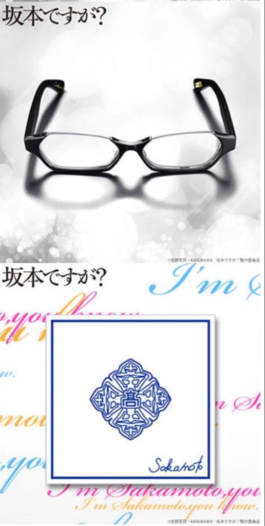 【激レア】公式 坂本ですが？ アンダーリム 眼鏡 新品 未使用