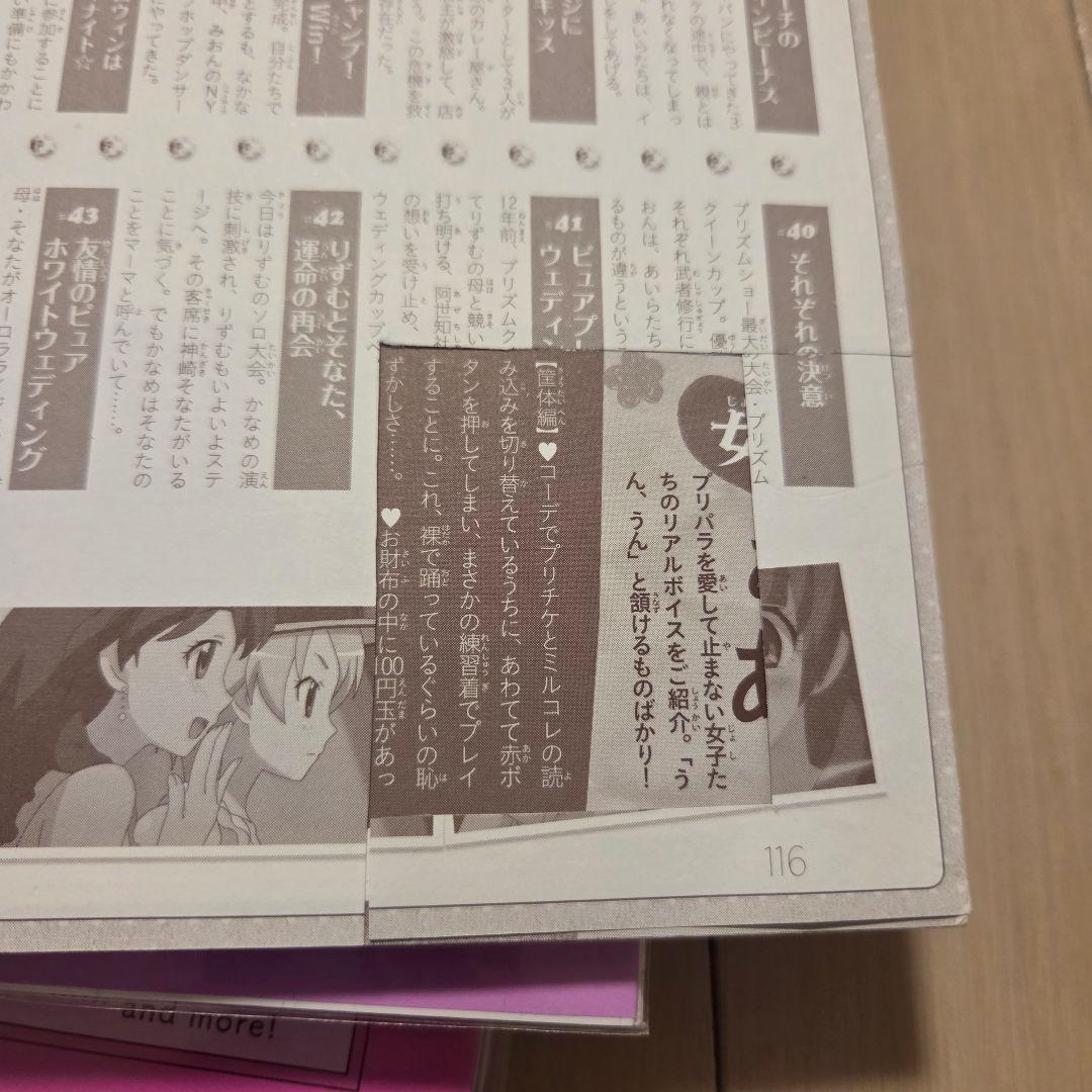 プリパラ アイドルタイムプリパラ 設定資料集 パーフェクトワールド まとめ売り