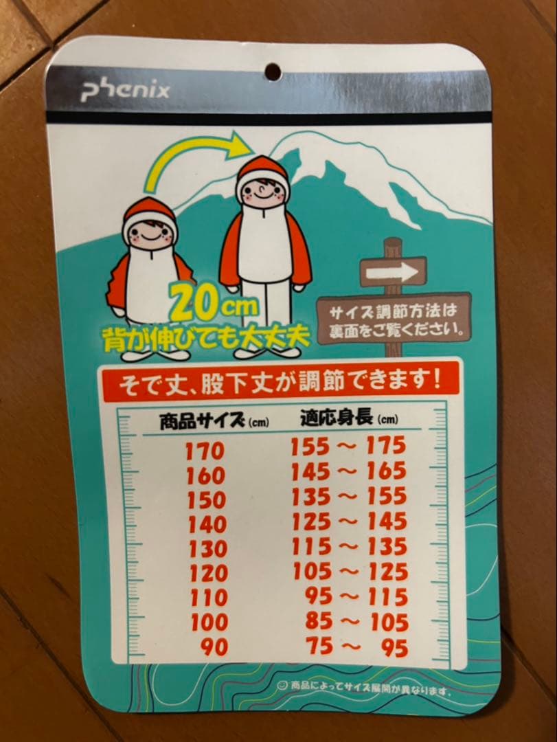 子ども用スキーウェア 上下セット　新品