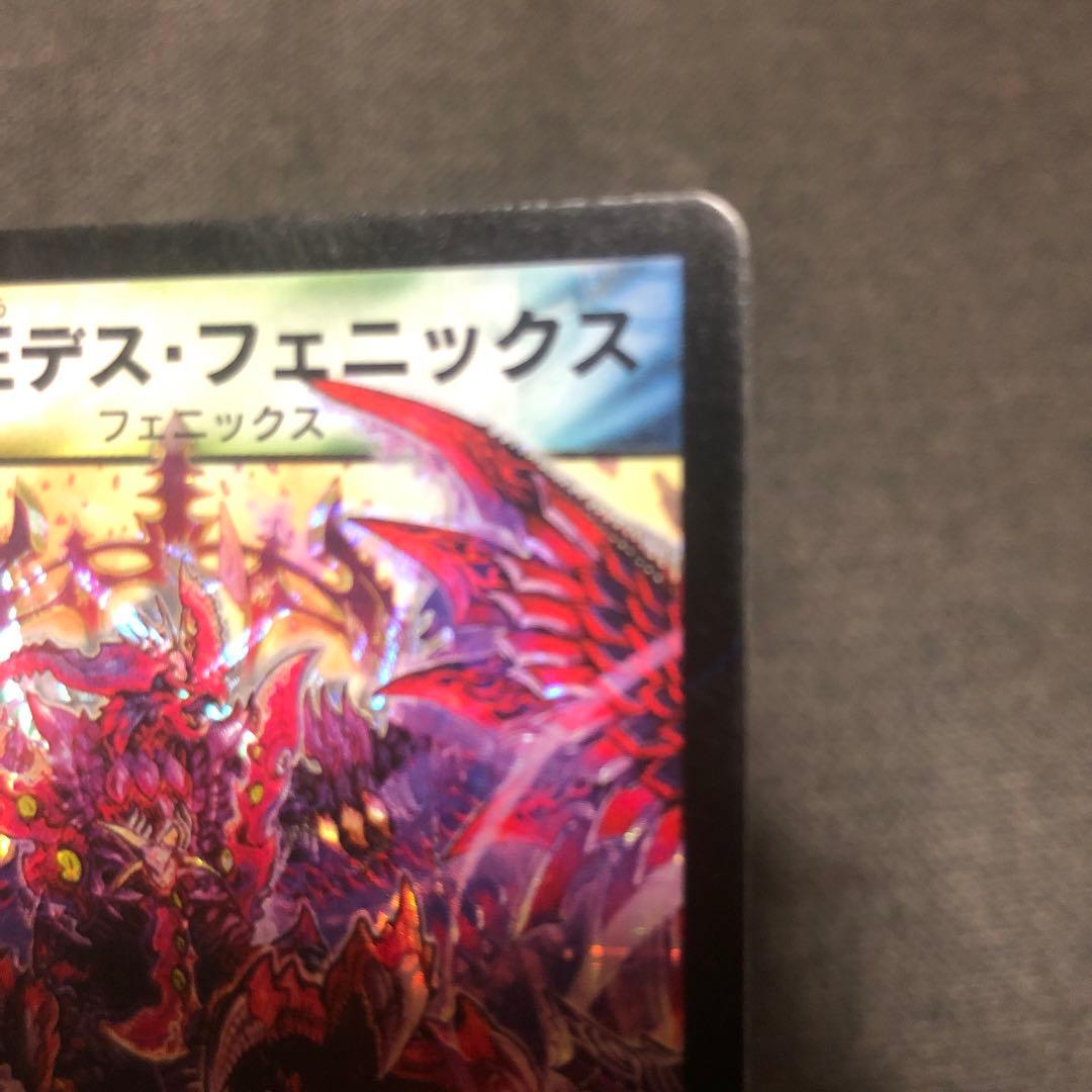 デュエルマスターズ　暗黒王デス・フェニックス　初期