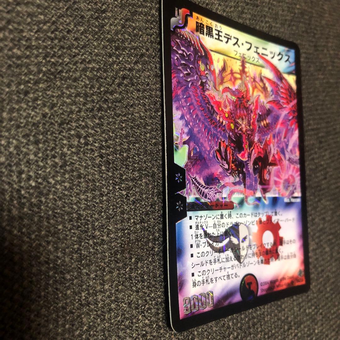 デュエルマスターズ　暗黒王デス・フェニックス　初期