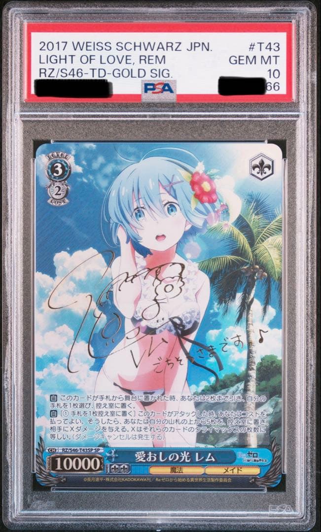 【psa10】愛おしの光 レム SP 「Re:ゼロから始める異世界生活」