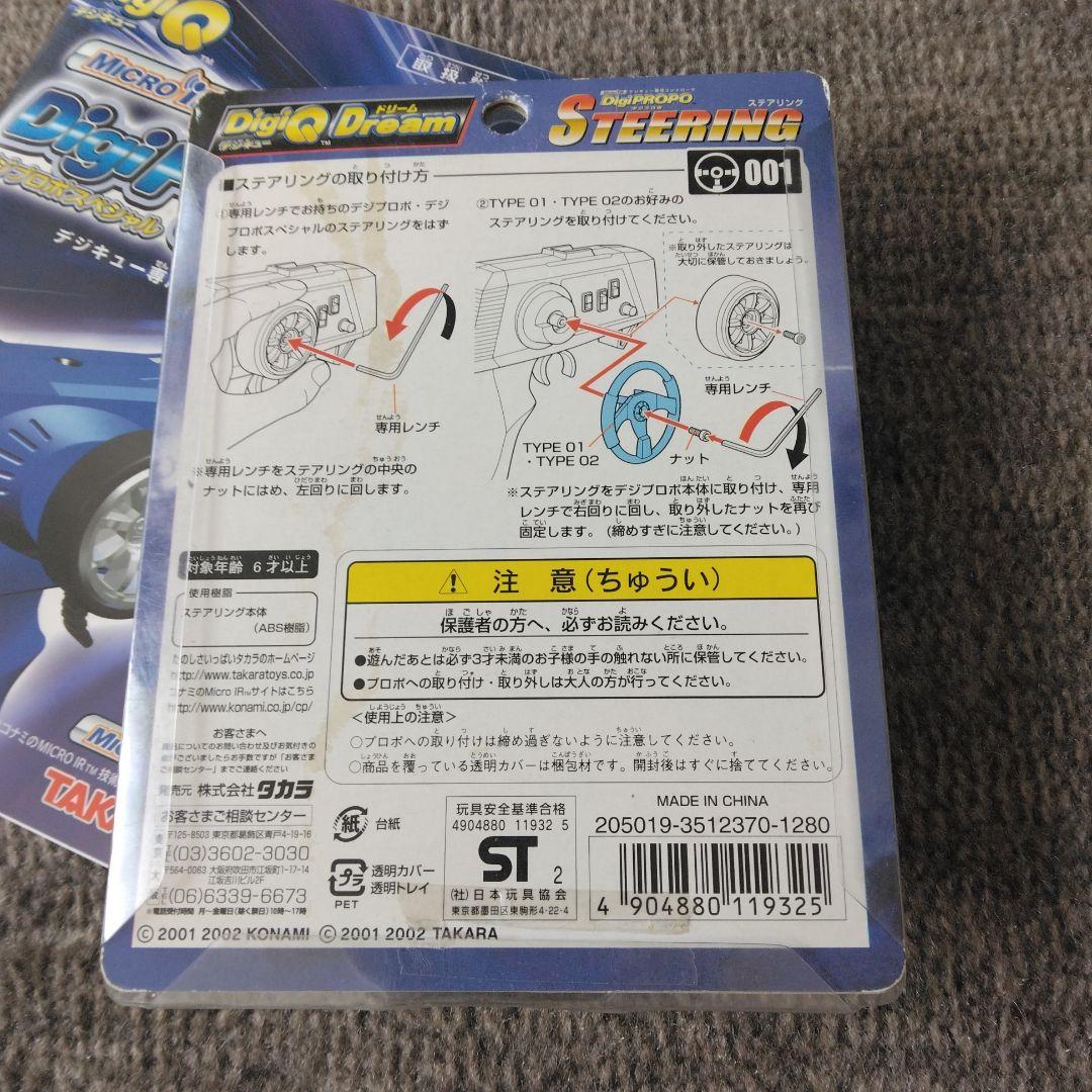 デジキュー　タカラデジQ　デジプロポスペシャル　IRブースター