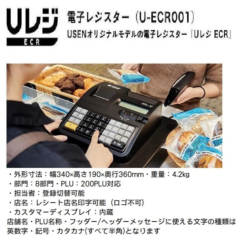 美品 Uレジ レジスター 8部門 適格簡易請求書 U-ECRO01　250818