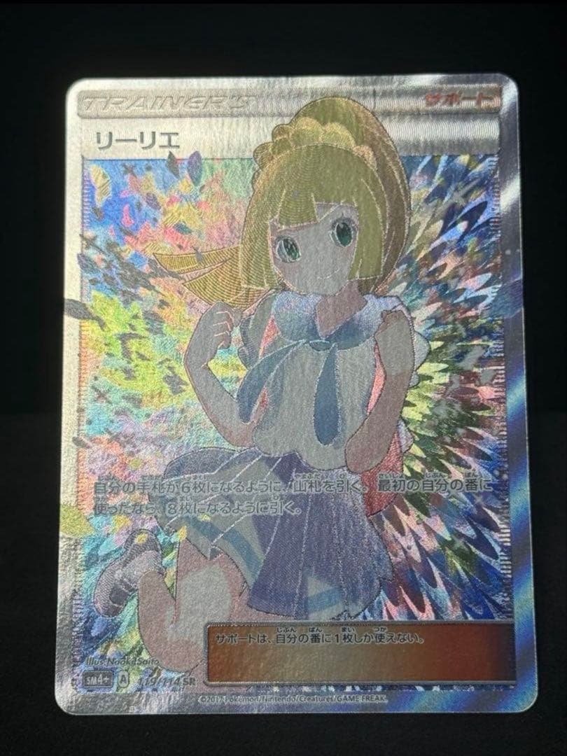 【極美品】がんばリーリエ　SR sm4+　GXバトルブースト 正規品 即購入可