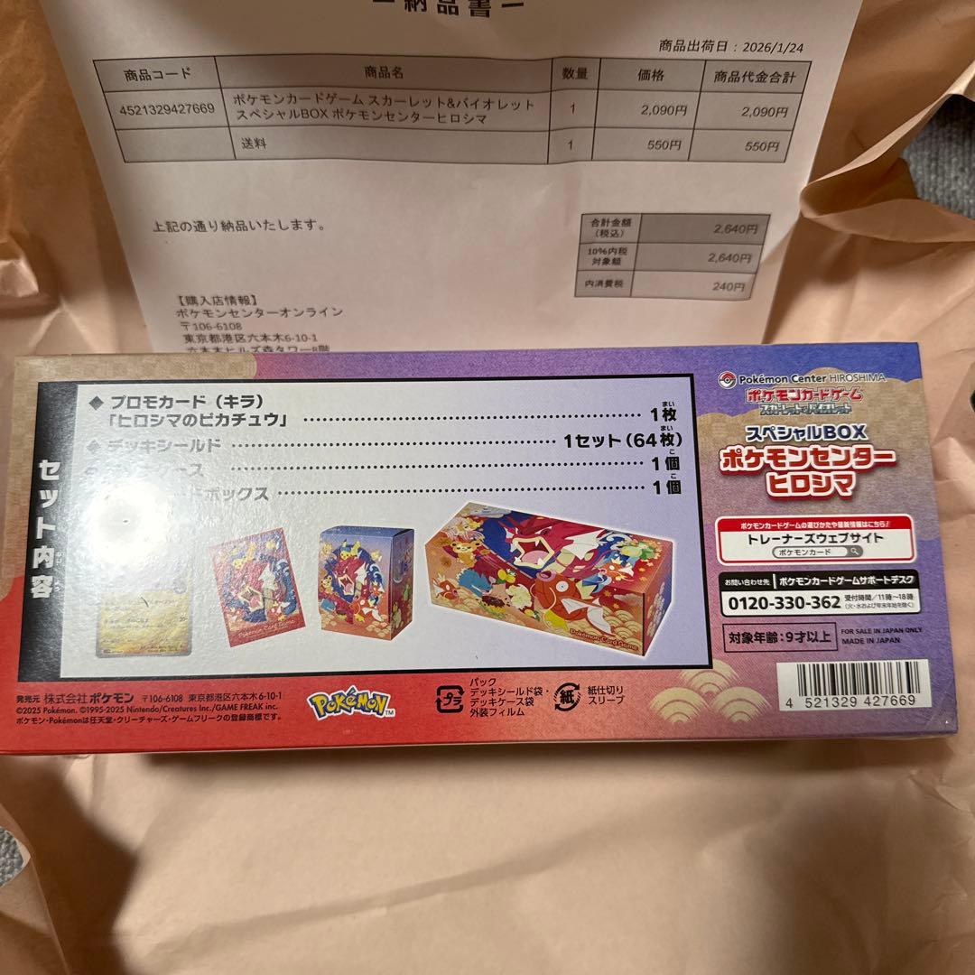 な*る様 ポケモンカードゲーム S&V スペシャルBOX ポケモンセンターヒロシ