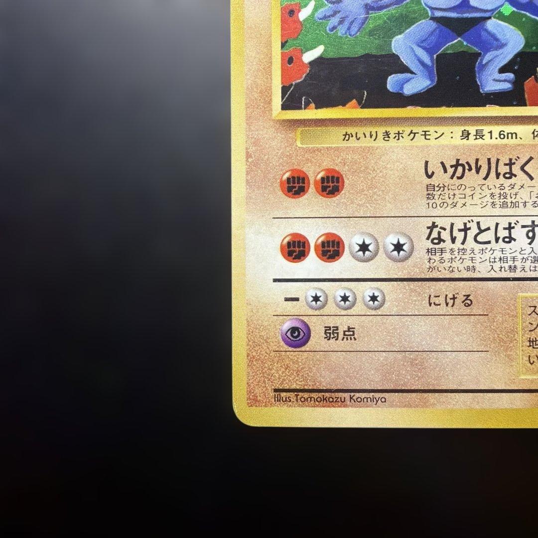 カイリキー_「通信進化キャンペーン」 スペシャルカード