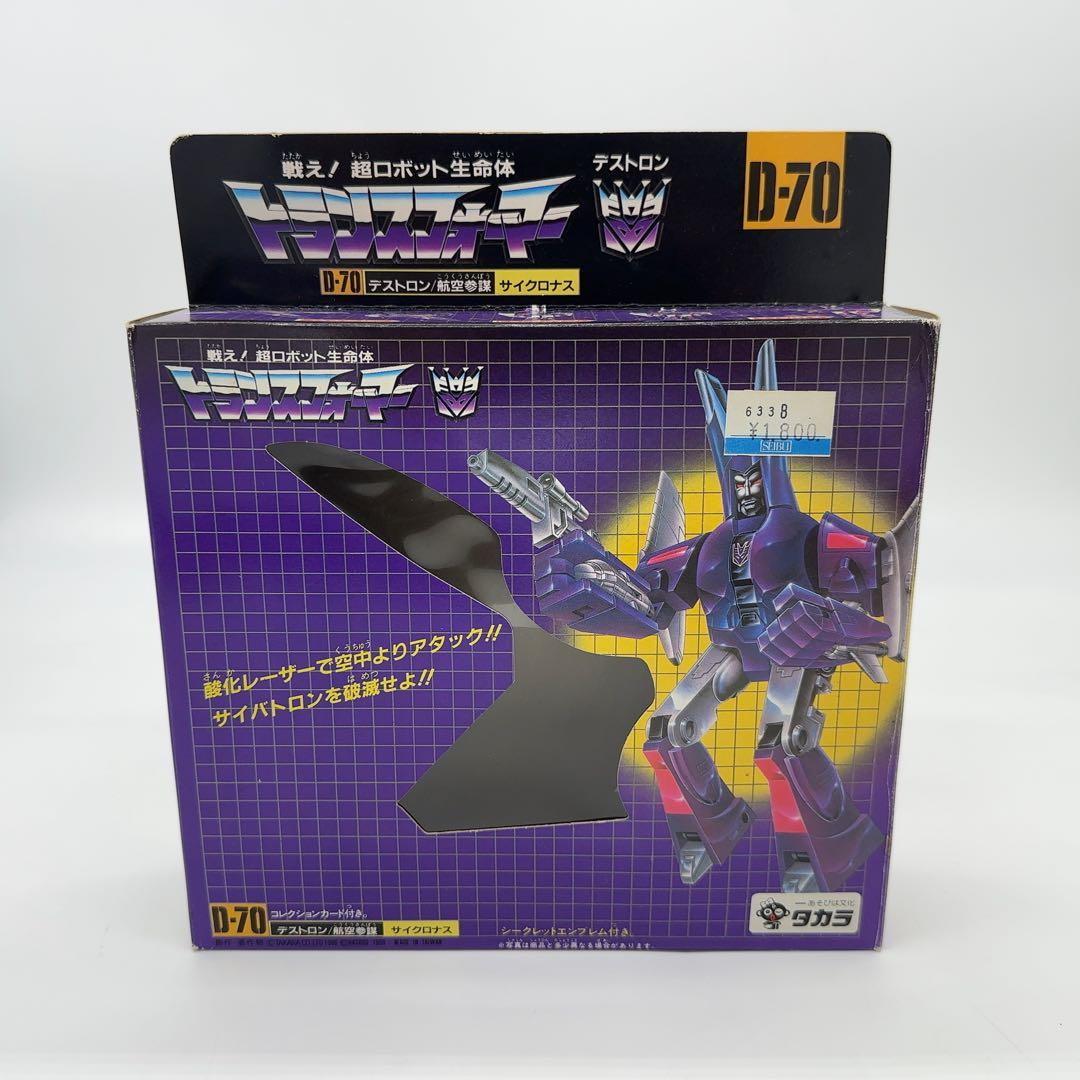新品同様 TAKARA タカラ トランスフォーマー D-70 サイクロナス