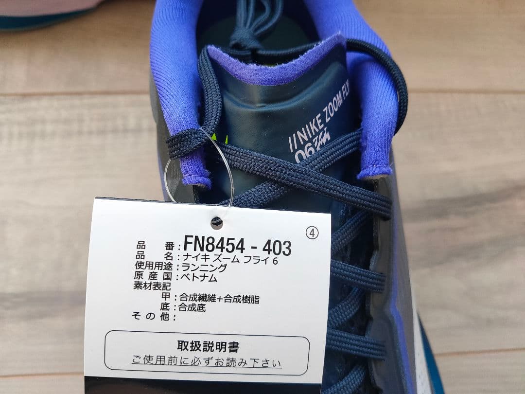 27.5cm 新品 NIKE ZOOM FLY 6 ナイキ ズームフライ