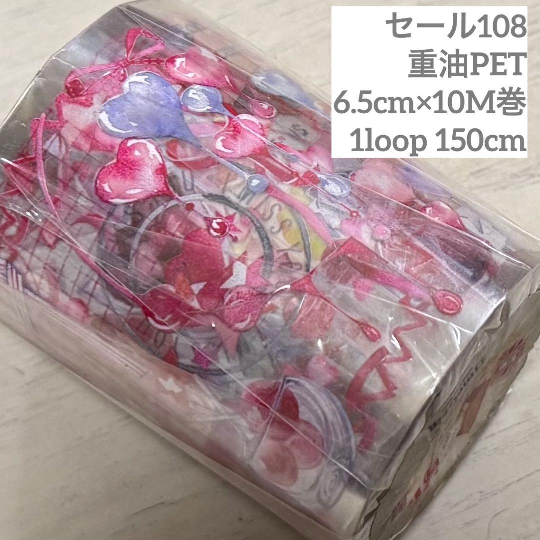 セール108 海外 PETテープ マスキングテープ