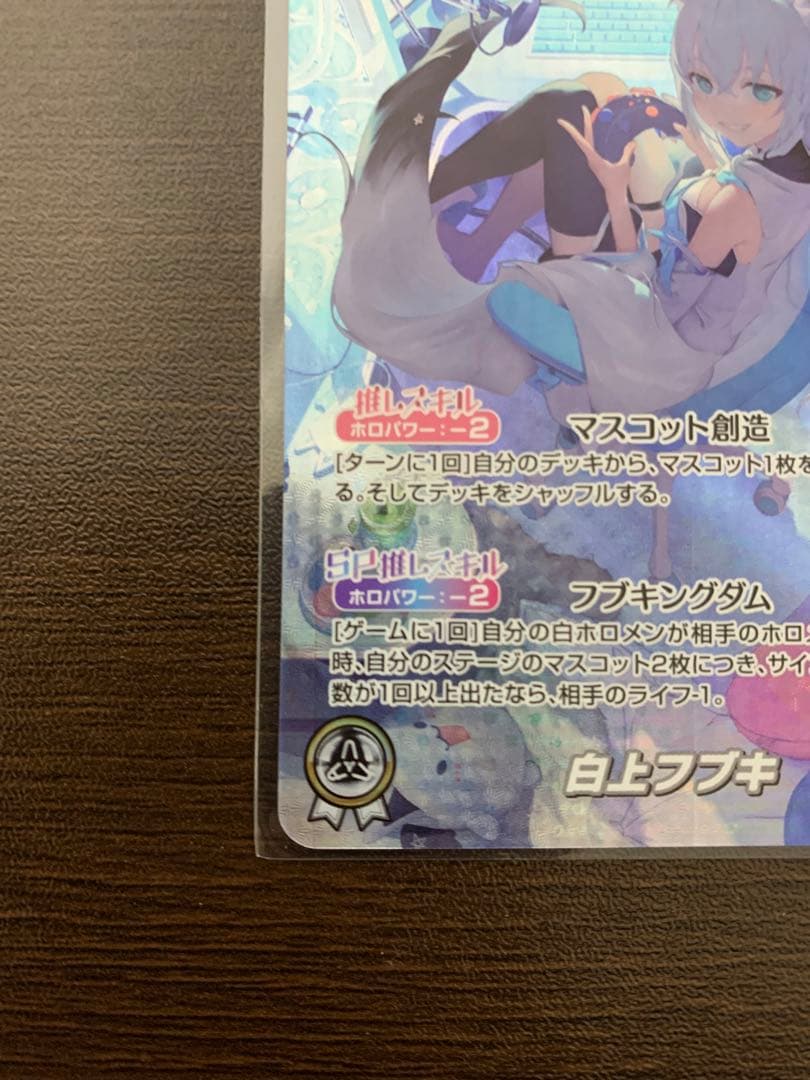 リ*ル様 ホロライブ カードゲーム 白上フブキ OUR クインテットスペクトラム