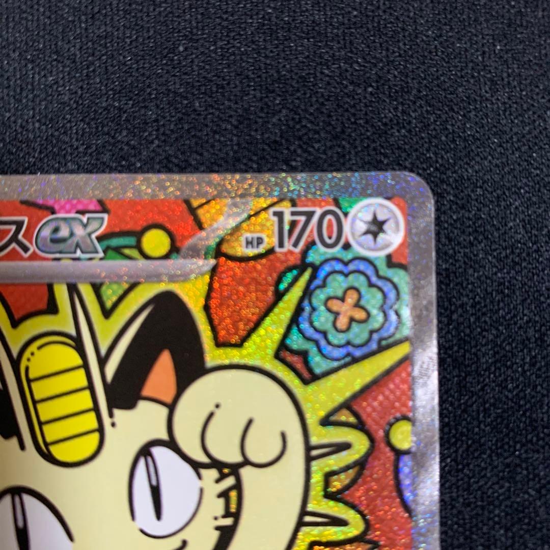 ポケモンカード　SAR ニャースEX