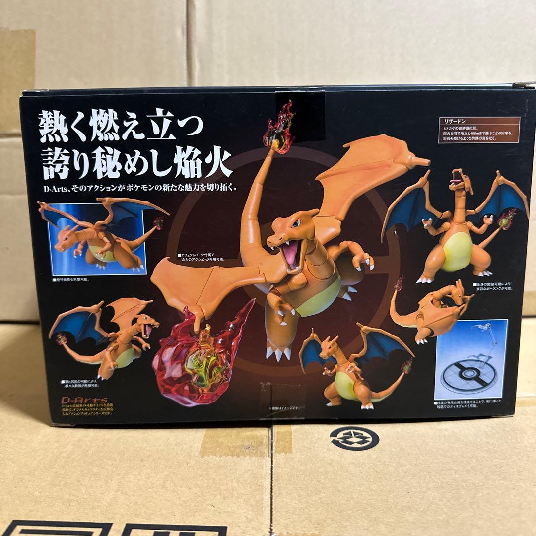 d-arts リザードン