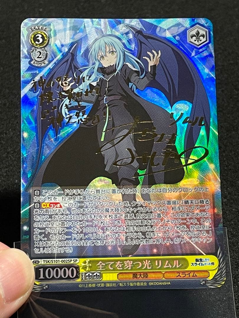 【状態A】全てを穿つ光 リムル SP サイン 転スラ　岡咲美保
